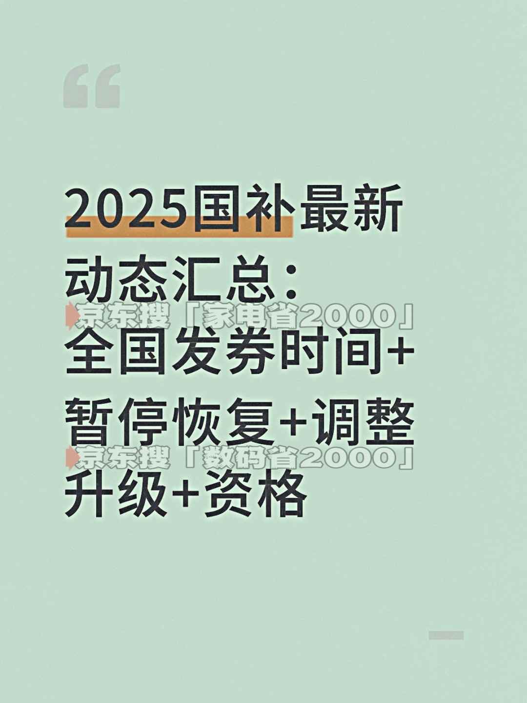 终于明白国补为什么抢不到了！10月21日国补政策最新消息：1 - 幕帆 AI 科技