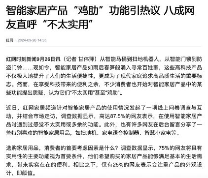 智能马桶“伪功能”泛滥遭吐槽，直播乱象成重灾区 - 幕帆 AI 科技