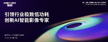 展会邀请丨神眸邀请您十月相约深圳，共聚2025CPSE安博会 - 幕帆 AI 科技