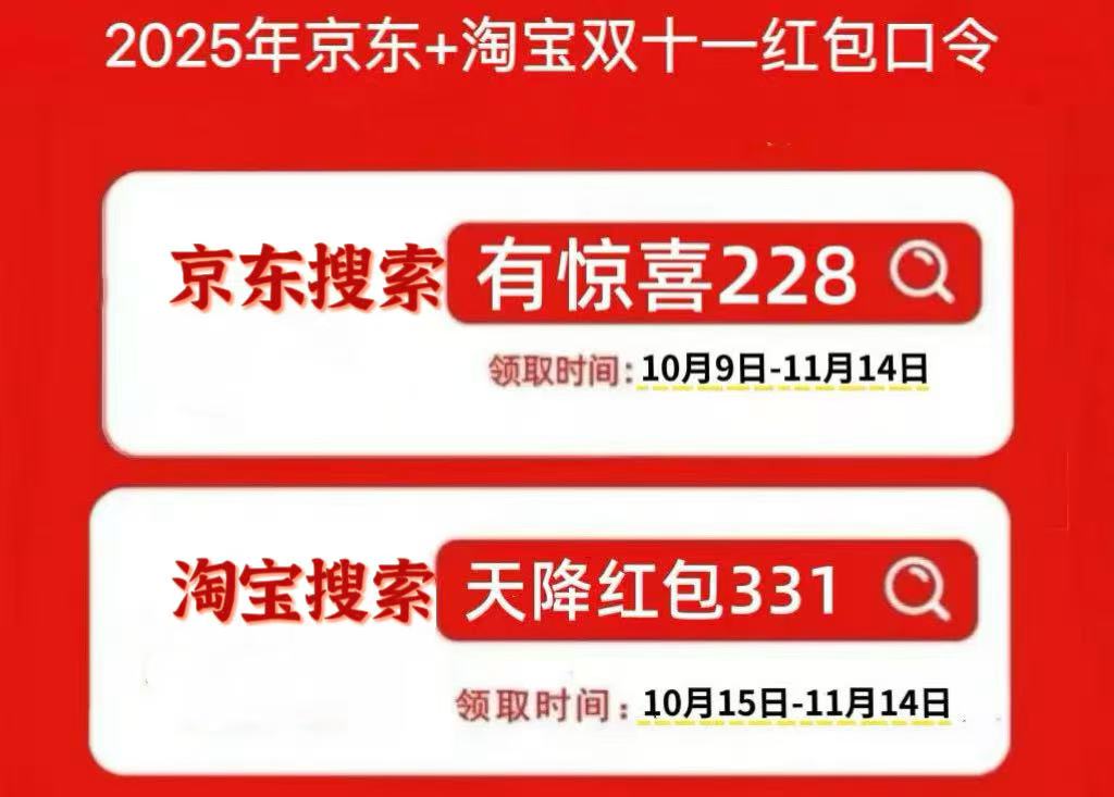2025京东双11活动开始，京东双十一红包口令【有惊喜228 - 幕帆 AI 科技