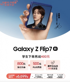 三星11.11全面开启力度空前 为消费者打造一步到位焕新体验(图2)