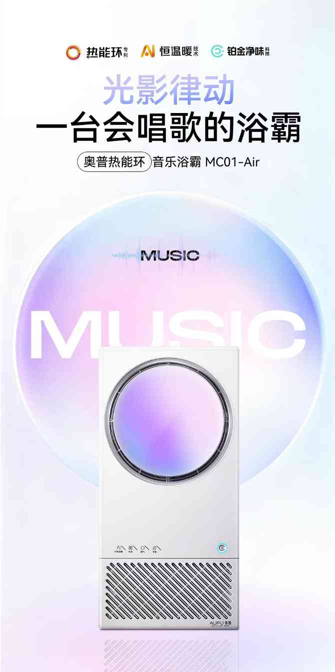 奥普浴霸如何将“洗澡搭子”打造成职场人的