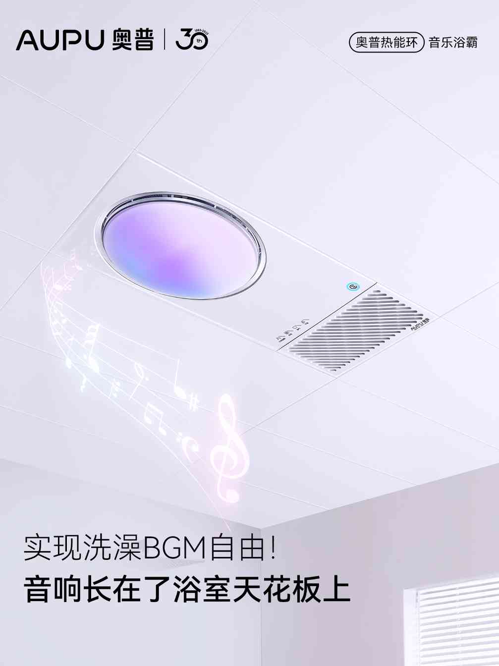 奥普浴霸如何将“洗澡搭子”打造成职场人的精神避难所？(图3)