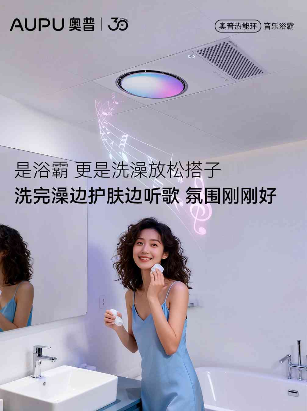 奥普浴霸如何将“洗澡搭子”打造成职场人的精神避难所？(图6)