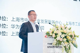 智启申城，共赴新程｜华为坤灵中国行2025上海站，助力中小企业智能化跃升(图2)