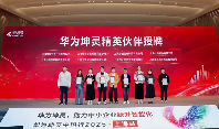 智启申城，共赴新程｜华为坤灵中国行2025上海站，助力中小企业智能化跃升(图4)