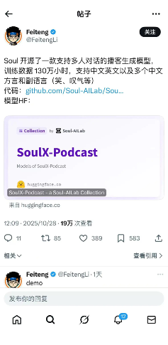 Soul App开源模型SoulX-Podcast登顶Hugging Face TTS趋势榜,AI语音对话再升级(图3)