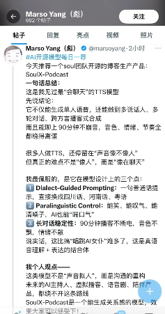 Soul App开源模型SoulX-Podcast登顶Hugging Face TTS趋势榜,AI语音对话再升级(图4)