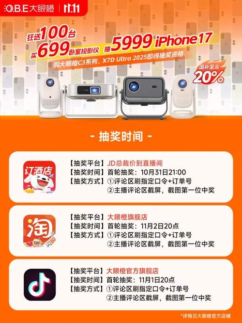 大眼橙100台iPhone17抽奖即将开始，四款高性价比机型闭眼入(图1)