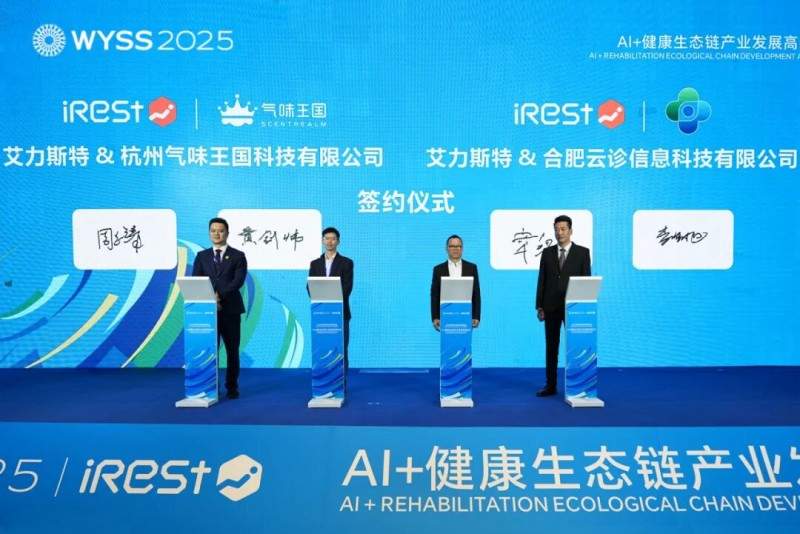 2025世界青年科学家峰会暨艾力斯特AI+健康生态链产业发展高峰论坛圆满谢幕！(图2)