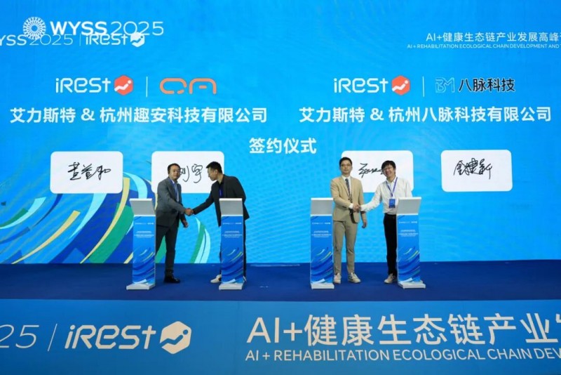 2025世界青年科学家峰会暨艾力斯特AI+健康生态链产业发展高峰论坛圆满谢幕！(图29)