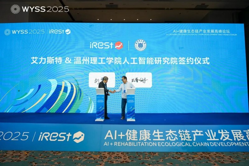 2025世界青年科学家峰会暨艾力斯特AI+健康生态链产业发展高峰论坛圆满谢幕！(图30)