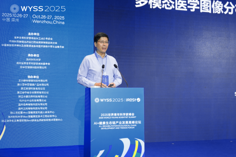 2025世界青年科学家峰会暨艾力斯特AI+健康生态链产业发展高峰论坛圆满谢幕！(图41)