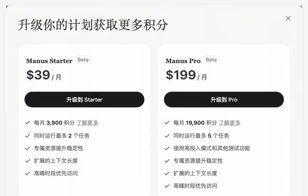 Al Agent 产品 Manus 公布收费方案：提供 39 美元和 199 美