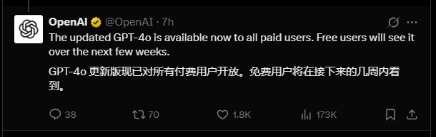 OpenAI 宣布升级 GPT-4o 并面向所有付费用户开放，免费用户仍需等待数