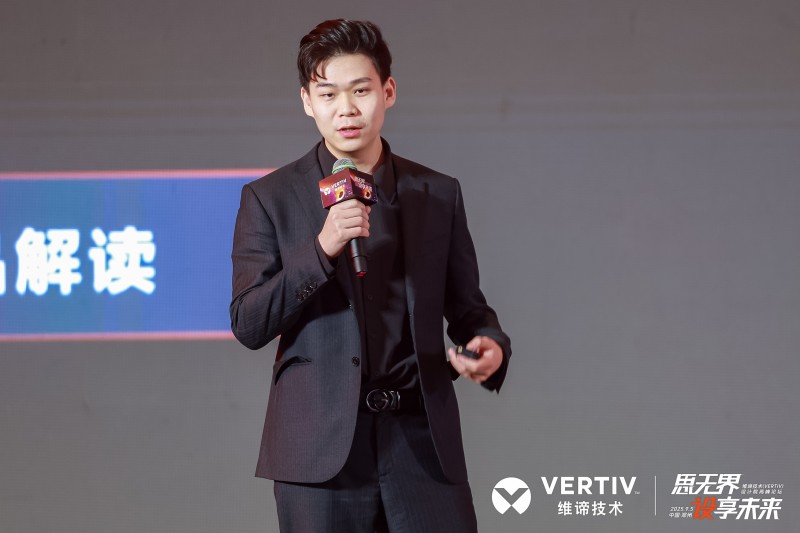 全链制冷决胜兆瓦时代！维谛技术（Vertiv）“热管理链分论坛”给出“最优解法”(图7)
