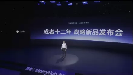 成者AI会议机器人等系列新品打响“AI会议时代”系统战(图1)