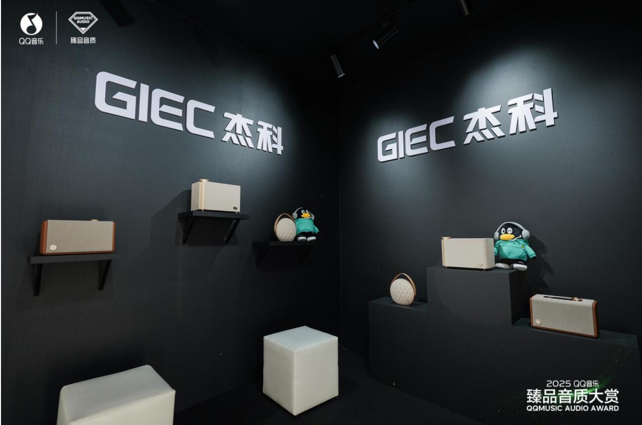 杰科斩获QQ音乐臻品大赏多项殊荣，双新品齐发领航Wi-Fi无损音频新纪元(图7)