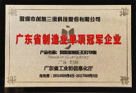 创想三维荣膺国家级“制造业单项冠军企业”称号(图2)