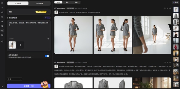 iMini AI上线电商专题页面，聚焦商品内容高效生产(图2)