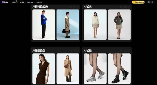 iMini AI上线电商专题页面，聚焦商品内容高效生产(图3)