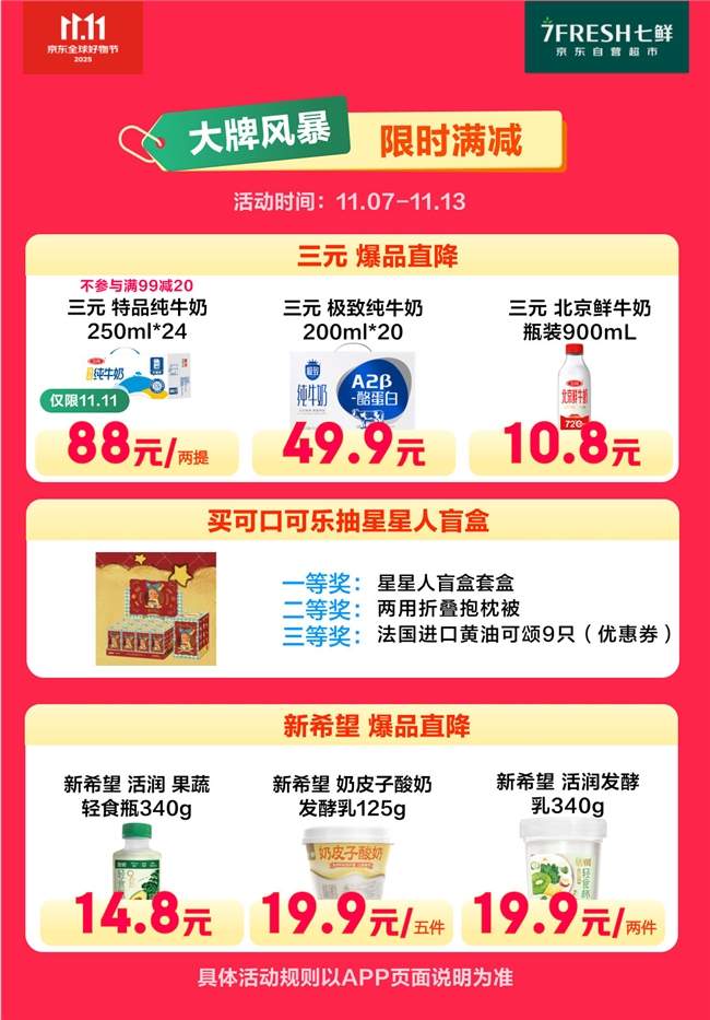 满99减20！京东七鲜11.11终极福利就在今天(图8)