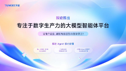 探迹AI智能体筑可复制路径 加速千行百业智能化升级步伐(图1)