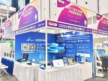 智创养老：安生股份亮相第十三届江苏国际养老服务博览会(图1)