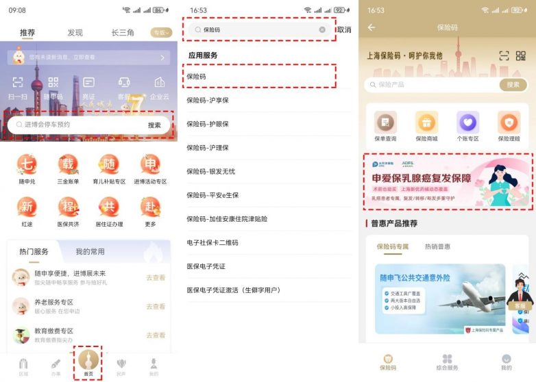 申爱保开通医保个账支付 开创上海带病体保障新局面(图6)