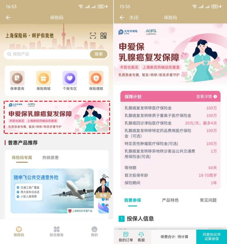 申爱保开通医保个账支付 开创上海带病体保障新局面(图1)