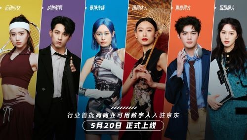 京东：数字人带货水平超 80% 真人主播(图1)