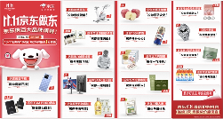 羽绒服、化妆品1分抢！京东11.11请客，百家大品牌送你暖和过冬尽情畅玩(图1)