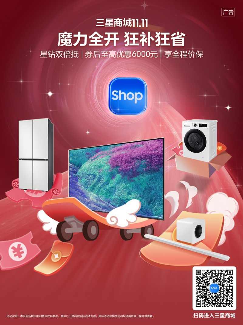 三星商城双十一盛典：以创新科技重塑家居影