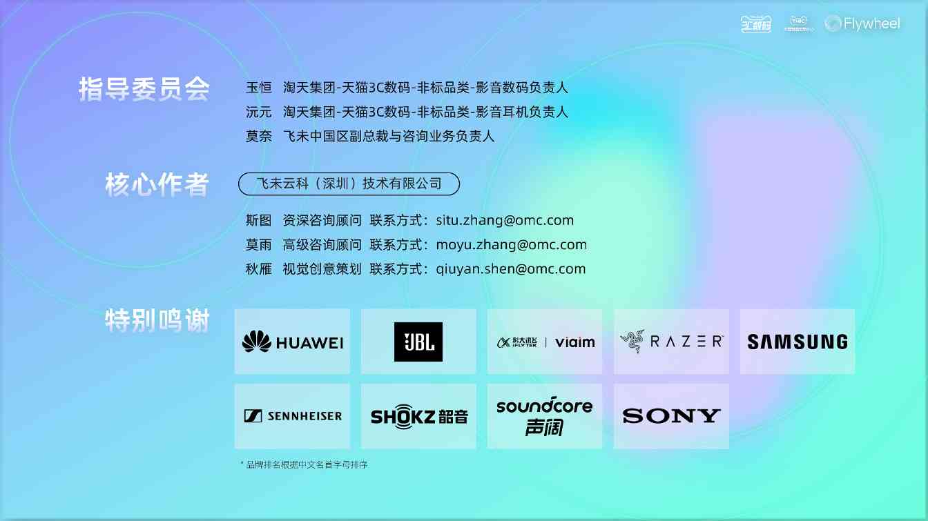 《2025天猫耳机品类年度白皮书》重磅发布(图22)