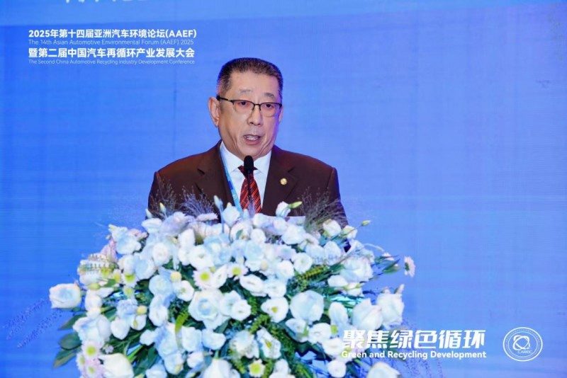 聚焦绿色循环，第十四届AAEF暨中国汽车再循环产业发展大会在津圆满落幕(图4)