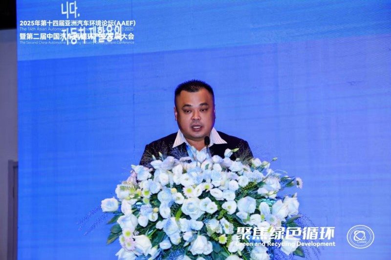 聚焦绿色循环，第十四届AAEF暨中国汽车再循环产业发展大会在津圆满落幕(图10)