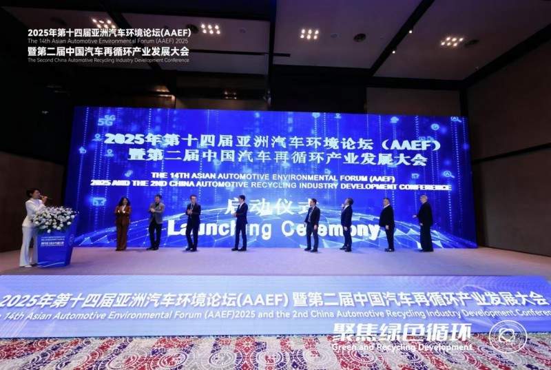 聚焦绿色循环，第十四届AAEF暨中国汽车再循环产业发展大会在津圆满落幕(图12)