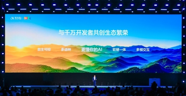 科大讯飞发布讯飞星火X1.5及系列AI软硬一体方案(图4)