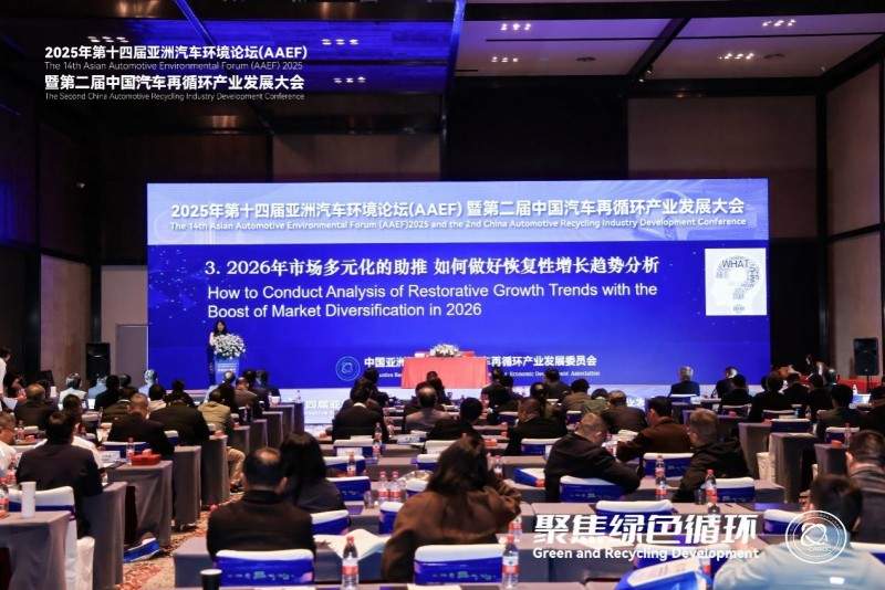 聚焦绿色循环，第十四届AAEF暨中国汽车再循环产业发展大会在津圆满落幕(图32)