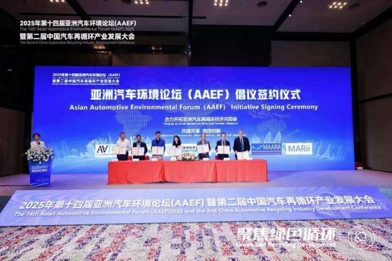 聚焦绿色循环，第十四届AAEF暨中国汽车再循环产业发展大会在津圆满落幕(图33)