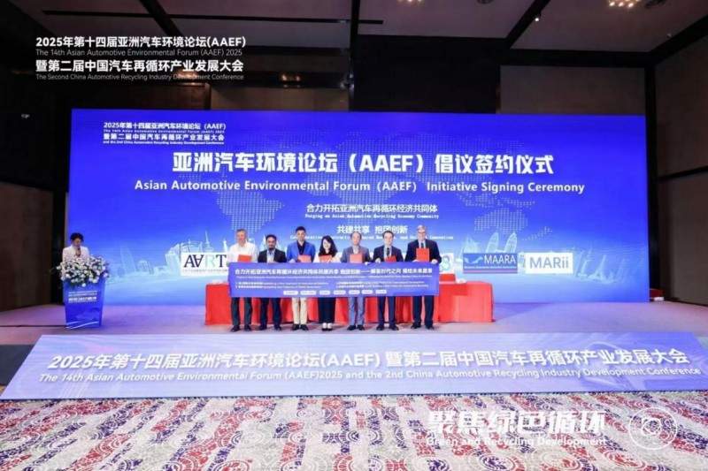 聚焦绿色循环，第十四届AAEF暨中国汽车再循环产业发展大会在津圆满落幕(图34)