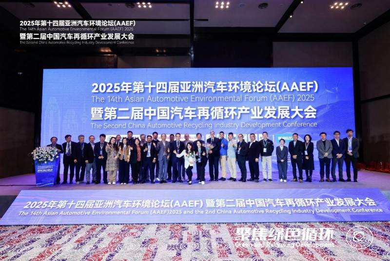 聚焦绿色循环，第十四届AAEF暨中国汽车再循环产业发展大会在津圆满落幕(图36)