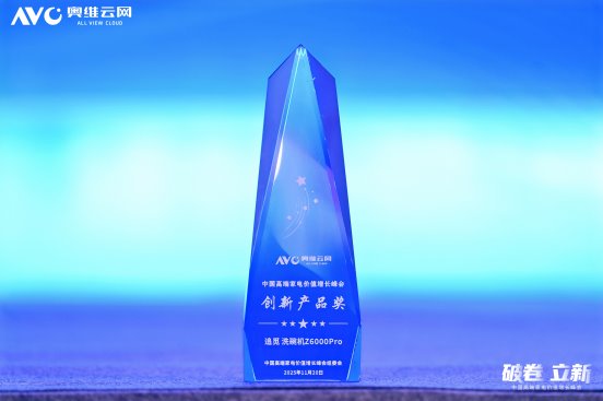 实力定义行业新标！追觅Z6000 Pro洗碗机斩获奥维云网“创新产品奖”(图1)