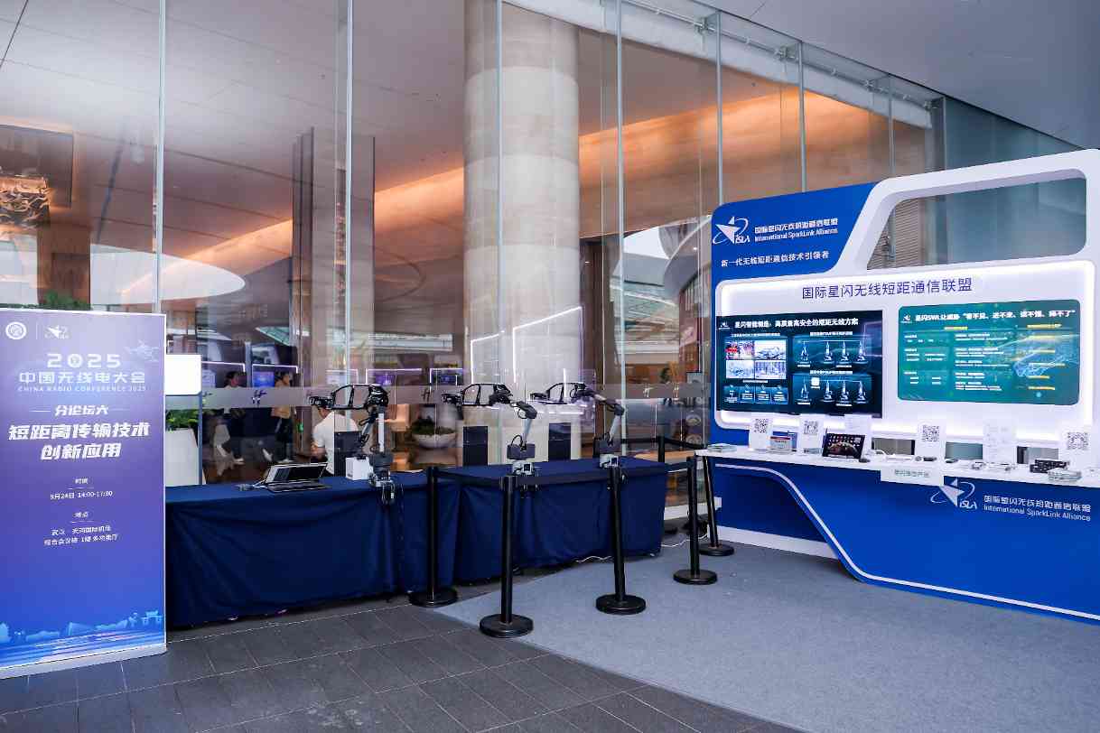 众“星”云集 “闪”耀江城 iSLA再登中国无线电大会(图4)