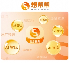 怎么验机？保修信息怎么查？用联想想帮帮AI服务智能体就够了(图5)