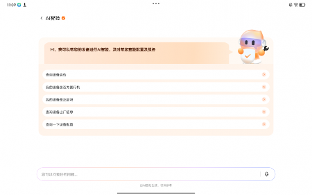 怎么验机？保修信息怎么查？用联想想帮帮AI服务智能体就够了(图3)