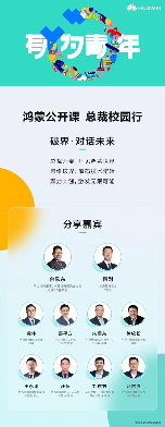 华为各领域总裁走进高校与学子对话：一场技术与思想的“破界”之旅(图1)