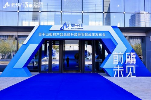 从零碳报告到“未见”高端线，云峰莫干山以产学研合作赋能绿色家居未来(图1)