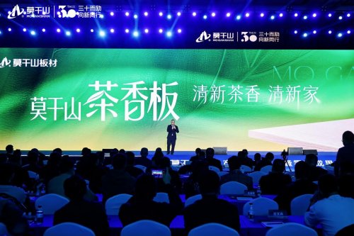 从零碳报告到“未见”高端线，云峰莫干山以产学研合作赋能绿色家居未来(图9)