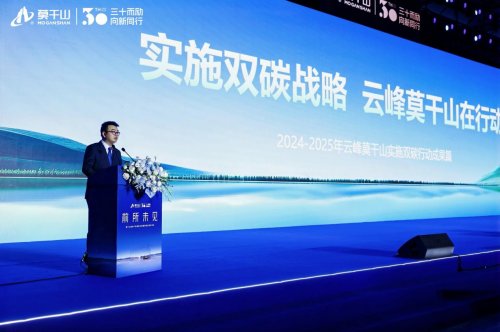 从零碳报告到“未见”高端线，云峰莫干山以产学研合作赋能绿色家居未来(图12)